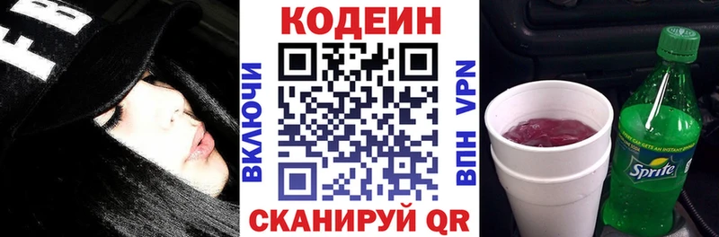 Кодеиновый сироп Lean напиток Lean (лин)  Свободный 